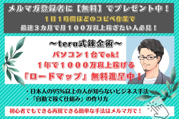 最短最速で１００万以上稼ぐロードマップ